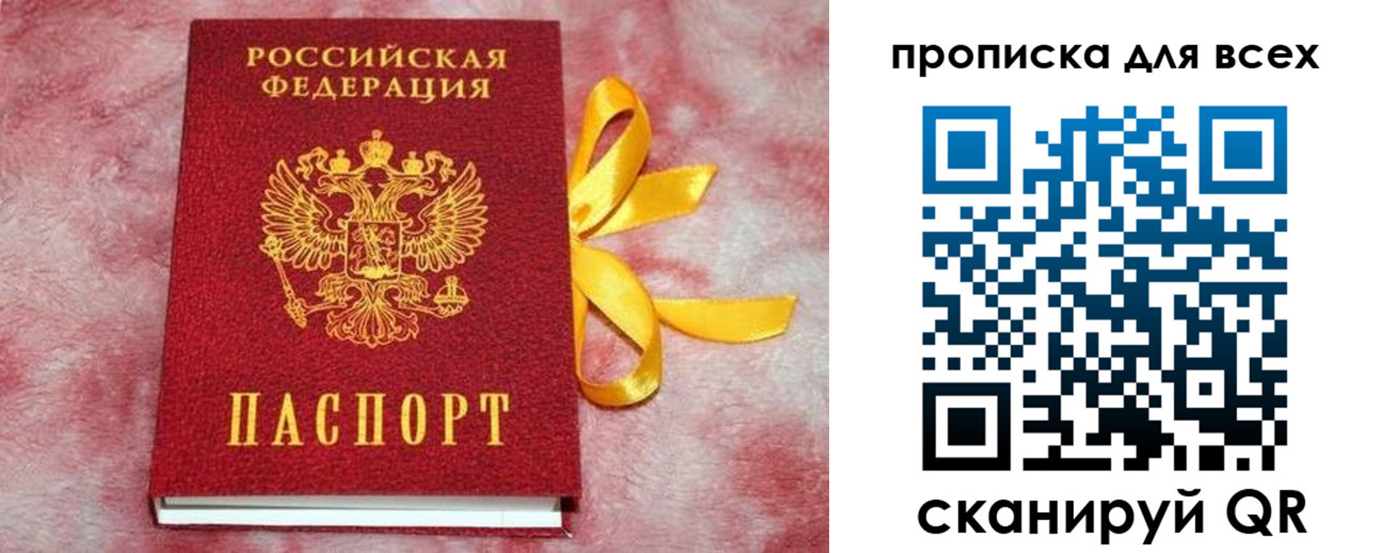 прописка для школы в Назарово