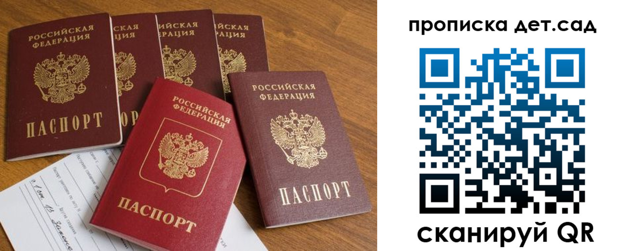 регистрация для дет. сада в Назарово