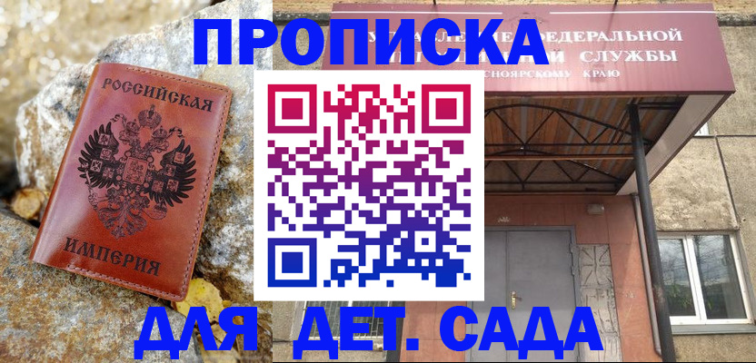 прописка в квартире в Назарово