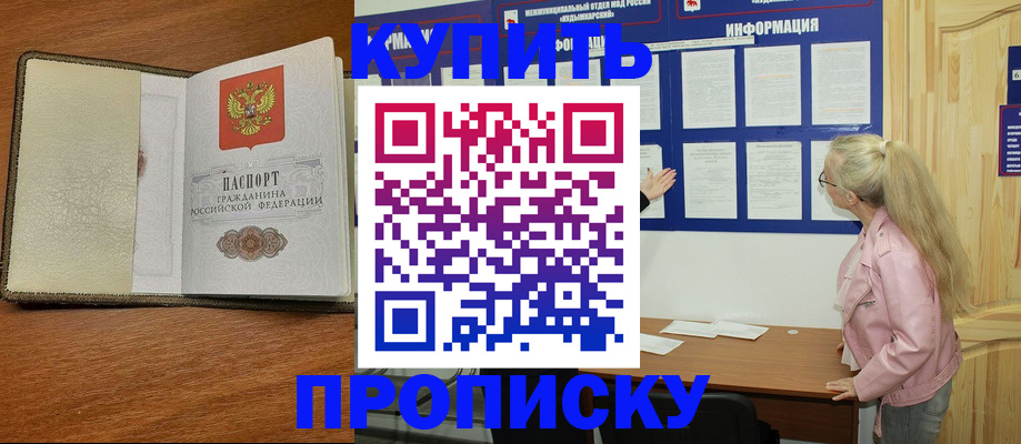 временная регистрация недорого в Назарово