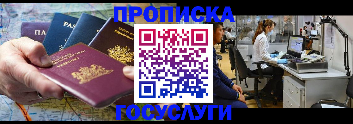 прописка ребенка в Назарово